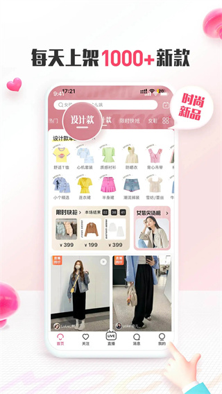 蘑菇街app截图2