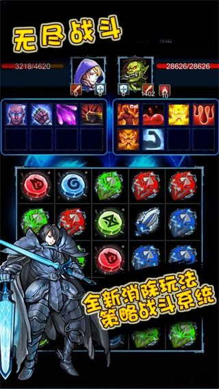 无尽战斗游戏中文版截图1