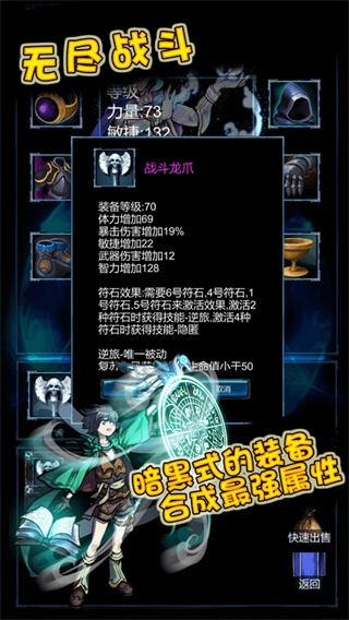 无尽战斗游戏中文版截图2