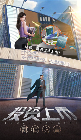 谁是首富满v版截图3