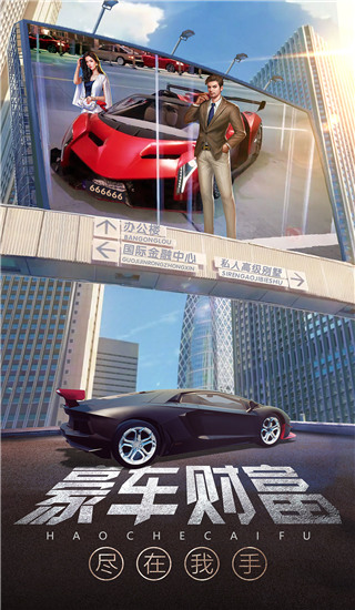 谁是首富满v版截图5