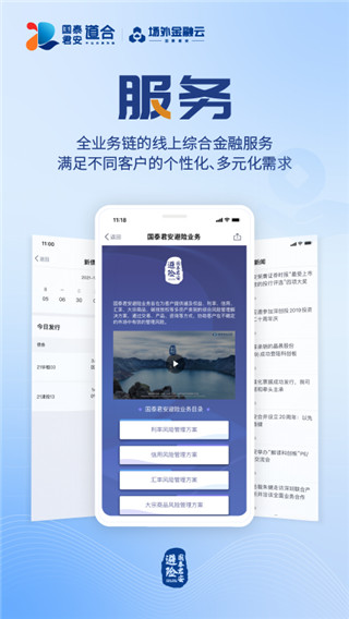 国泰君安道合app官方版截图1