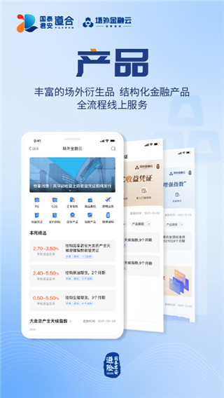 国泰君安道合app官方版截图2