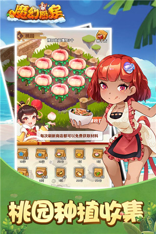 魔幻厨房vivo渠道服截图1