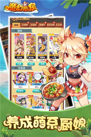魔幻厨房vivo渠道服截图2