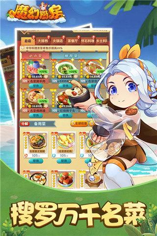 魔幻厨房vivo渠道服截图3