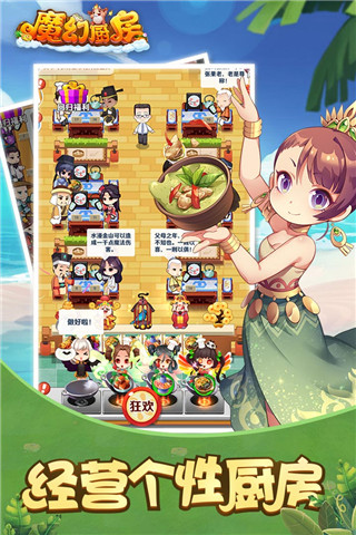 魔幻厨房vivo渠道服截图4