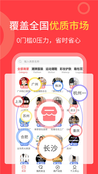 货源共享app截图1