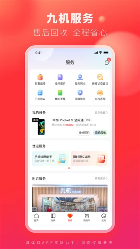 九机网手机官方版截图1