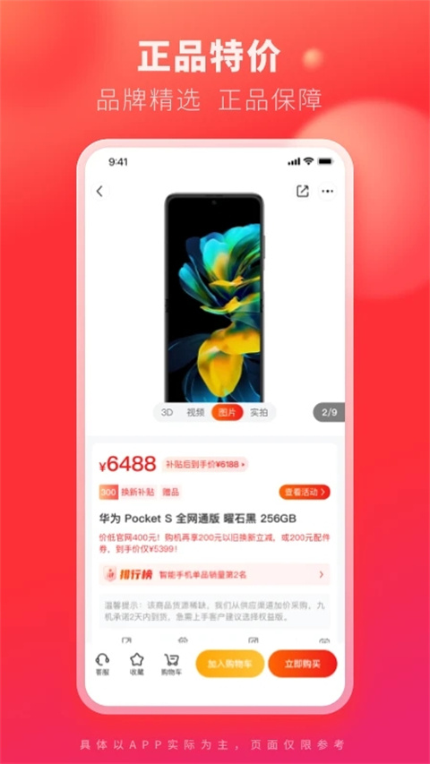 九机网手机官方版截图2
