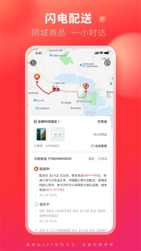 九机网手机官方版截图4