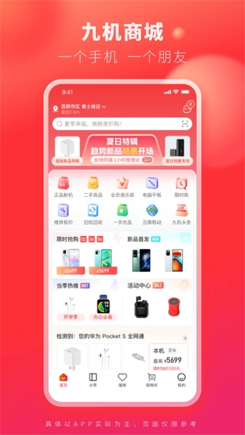 九机网手机官方版截图5
