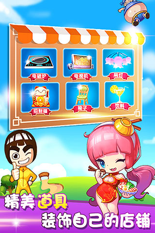 开心火锅店最新版本截图2