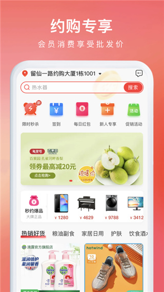 约购电商平台截图1