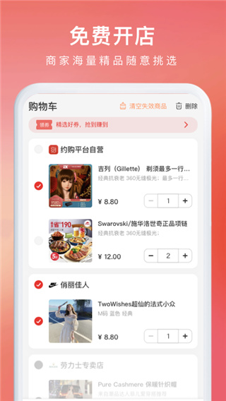约购电商平台截图3