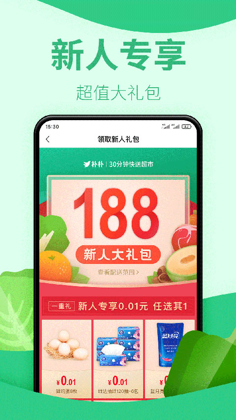 朴朴超市app截图1