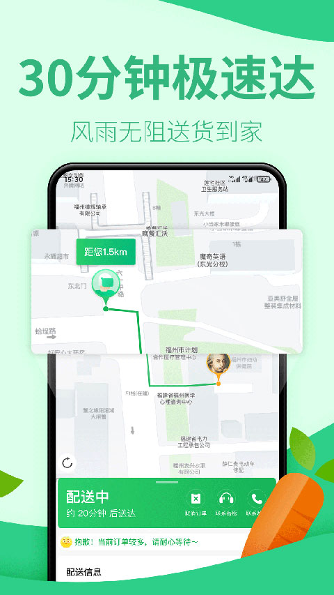 朴朴超市app截图3