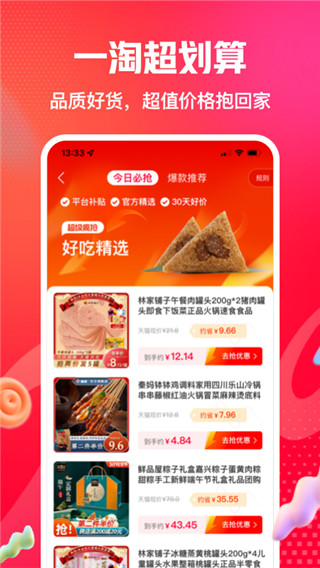 一淘app官方版截图1