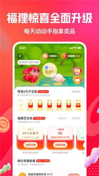 一淘app官方版截图4