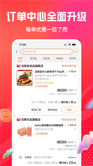 一淘app官方版截图5