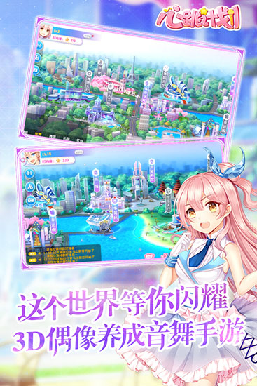 心跳计划4399版截图1