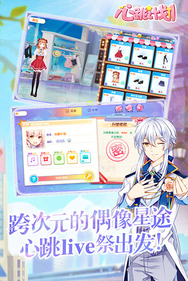 心跳计划4399版截图2