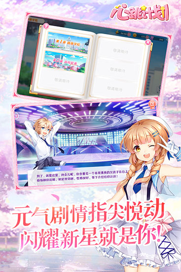 心跳计划4399版截图4