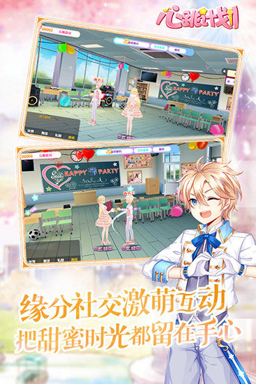 心跳计划4399版截图5