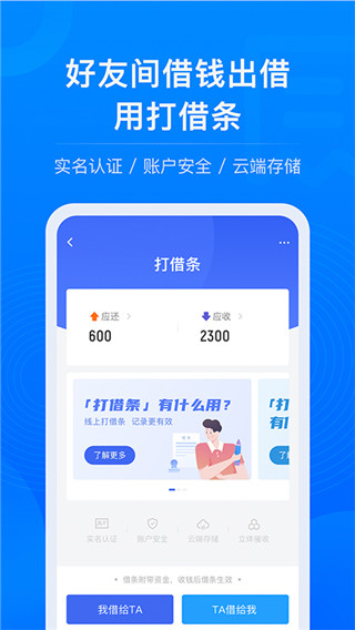 借贷宝最新版本截图2