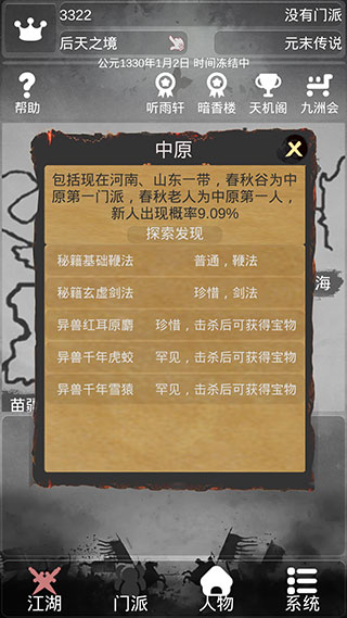 炙热江湖免广告版截图2