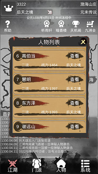 炙热江湖免广告版截图4
