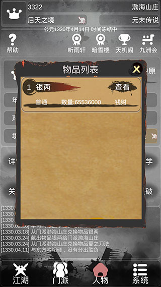 炙热江湖免广告版截图5