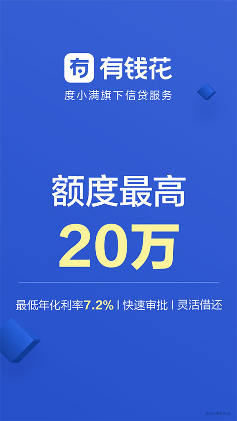 有钱花app官方版截图1
