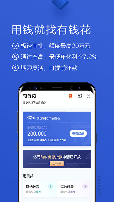 有钱花app官方版截图3