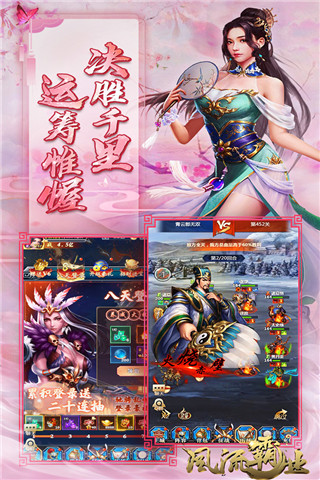 风流霸业无限送真充版本截图1