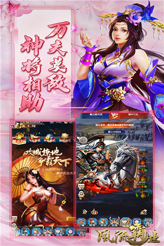 风流霸业无限送真充版本截图2