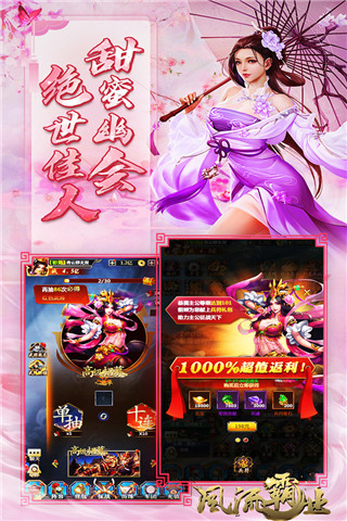 风流霸业无限送真充版本截图3