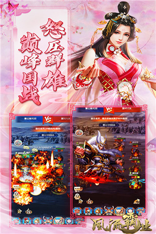 风流霸业无限送真充版本截图4