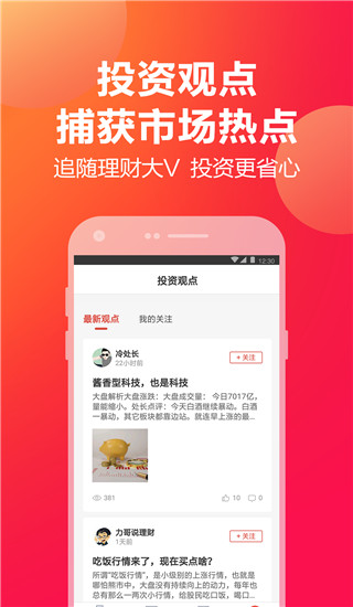 挖财宝官方版截图3