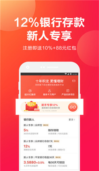 挖财宝官方版截图5