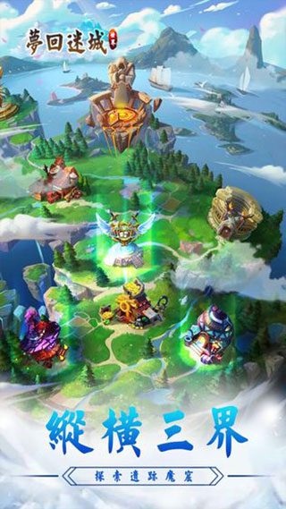 梦回迷城世界中文版截图3
