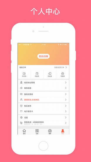 找靓机app截图1