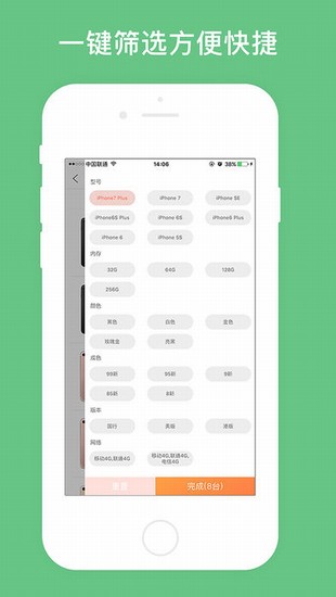 找靓机app截图3