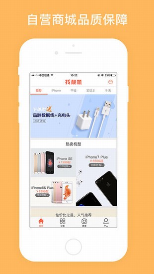 找靓机app截图4