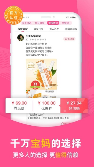 买手妈妈app官方版截图4
