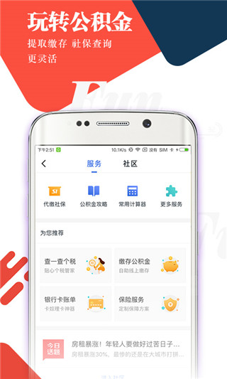 51公积金管家app官方版截图4
