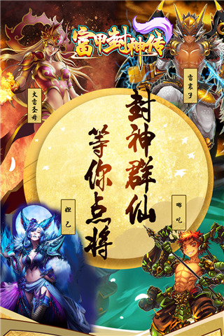 富甲封神传小米版截图1