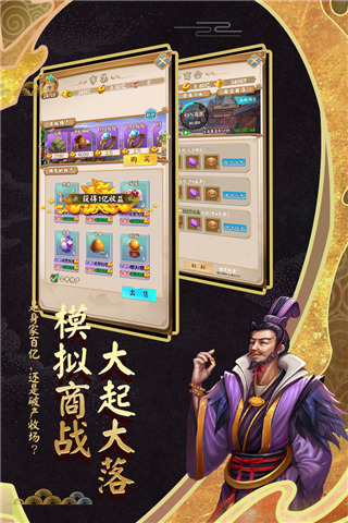 富甲封神传小米版截图3