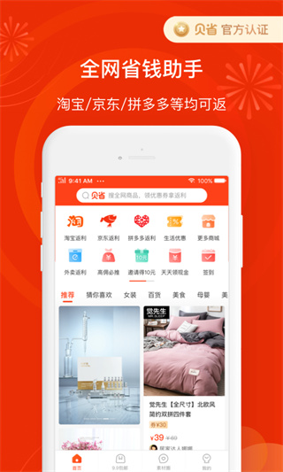 贝省app截图1