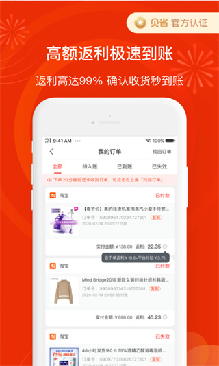 贝省app截图2